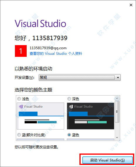 microsoft visual studio professional 2017破解版下載 含密鑰 軟件學(xué)堂
