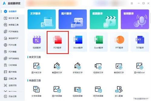 英文pdf翻譯軟件哪個(gè)好 這三款你怎能錯(cuò)過