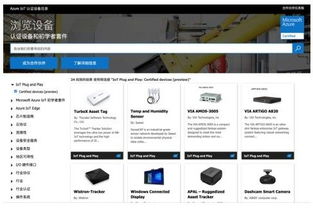 創(chuàng)通聯達成為首批微軟iot即插即用生態(tài)合作伙伴