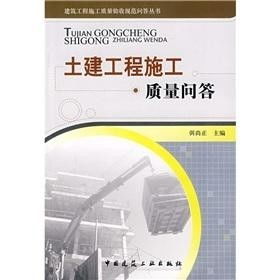 土建工程施工質(zhì)量常見(jiàn)問(wèn)題與解答