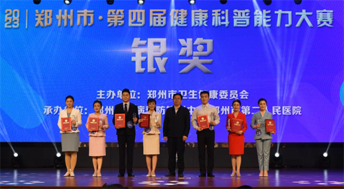我院在鄭州市第四屆健康科普能力大賽中榮獲佳績(jī) 最佳組織獎(jiǎng)與銀獎(jiǎng)雙豐收