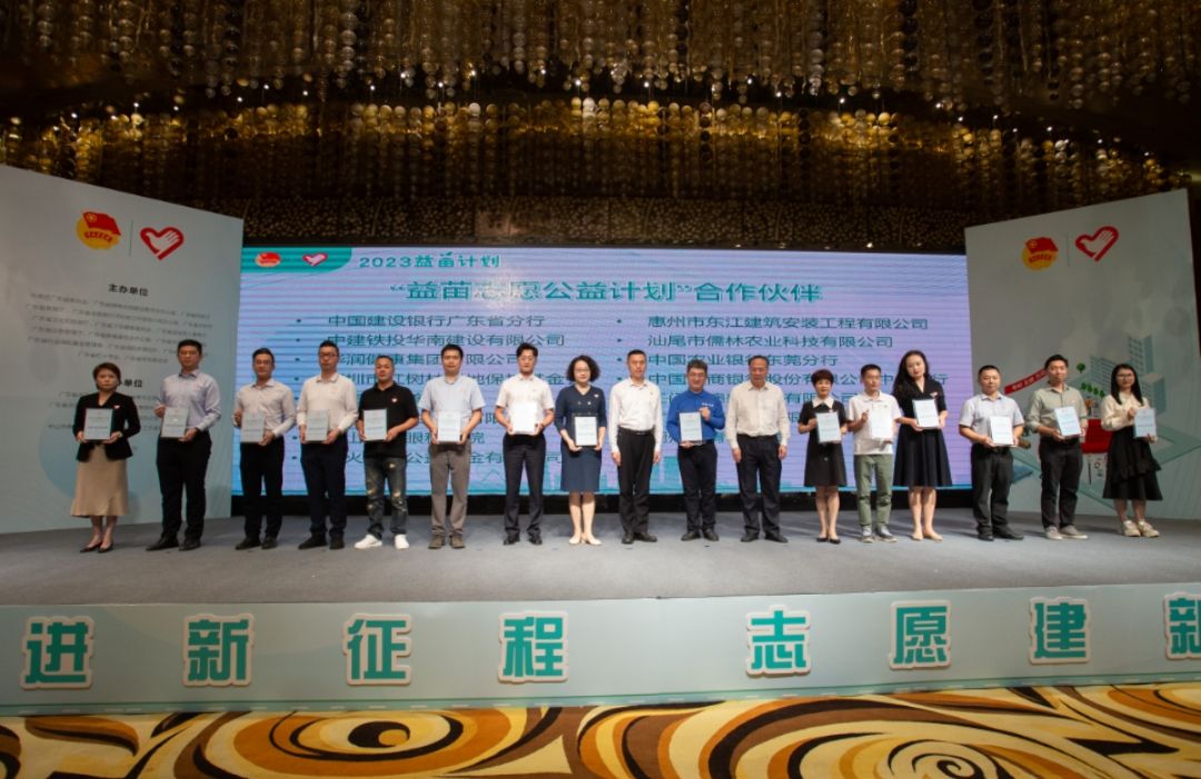 粵港澳百個(gè)志愿公益組織齊聚中山，“益苗計(jì)劃”助力志愿服務(wù)高質(zhì)量發(fā)展
