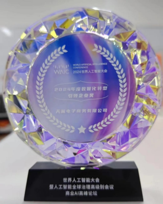 數(shù)智科技服務(wù)產(chǎn)業(yè)升級(jí) 中國(guó)電信翼支付榮獲“2024年度數(shù)智化引領(lǐng)企業(yè)獎(jiǎng)”競(jìng)賽組織紀(jì)實(shí)