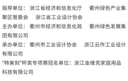 延期通知 2020第三屆“慧谷杯”中國（衢州）工業(yè)設(shè)計大賽延至11月10日